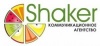 SHAKER Коммуникационное Агентство